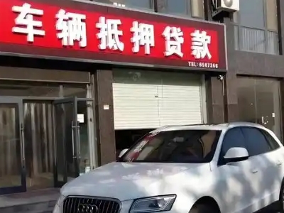 临泽不押车贷款办理条件是什么？